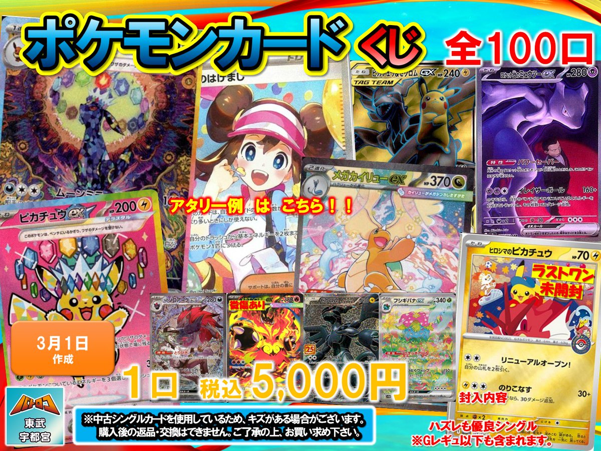 ポケカ 販売情報】 くじの残り口数をお知らせします✨ ￥500 158口