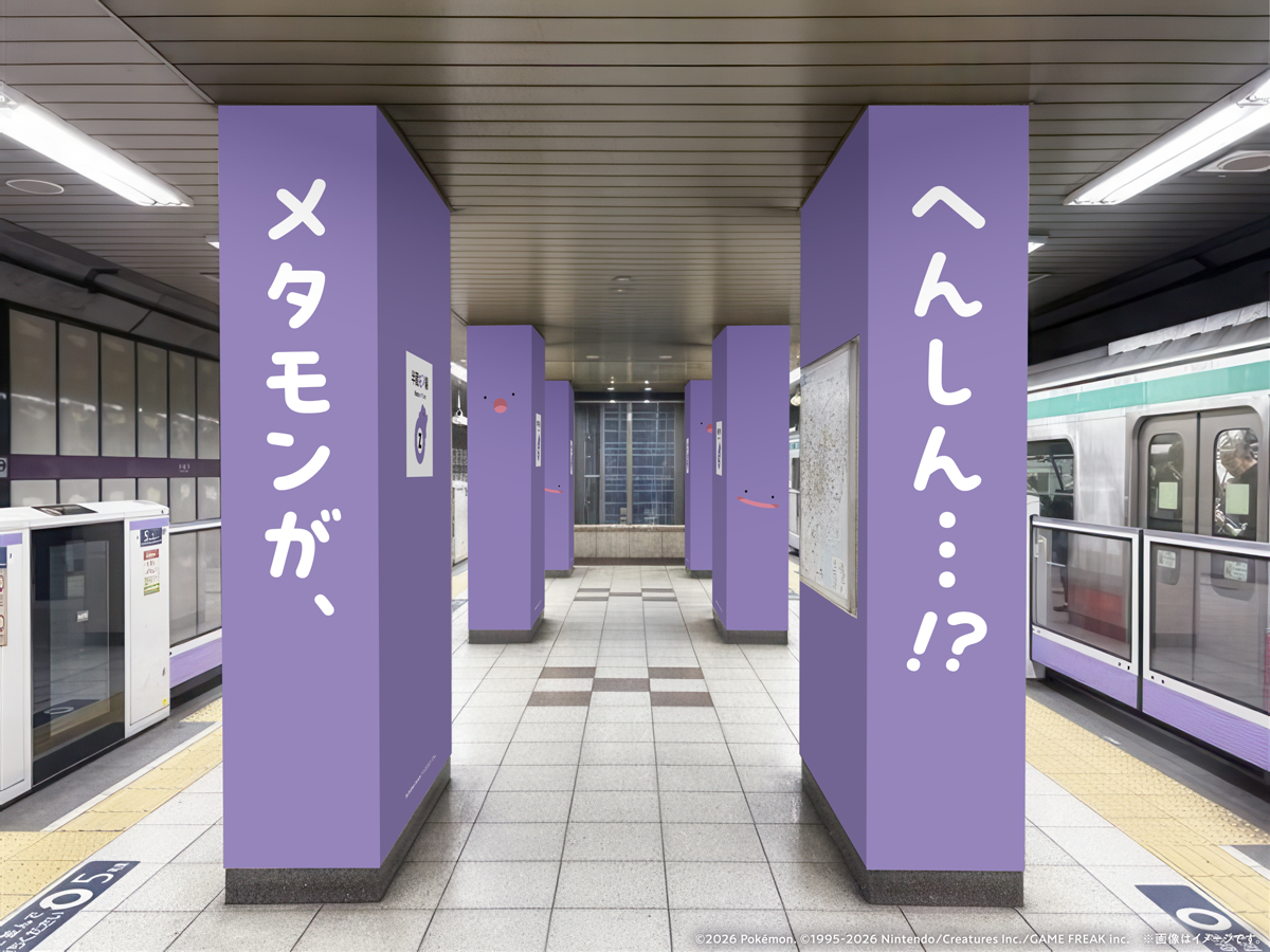 tetsudoshimbun's tweet photo. 東京メトロ半蔵門線が「メタモン」とコラボ、半蔵“モン”線に！ https://t.co/tyl7oAoMew