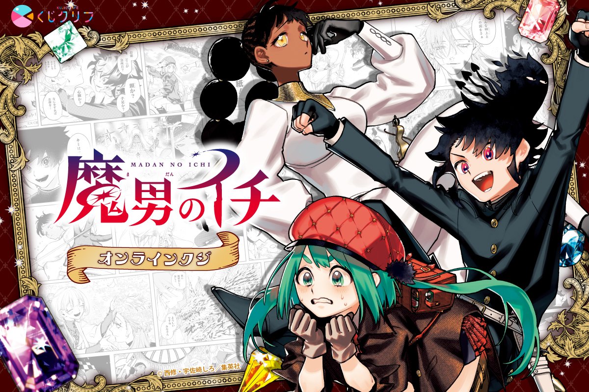 魔男のイチ グッズ情報 (@IchitheWitch_gc) / X
