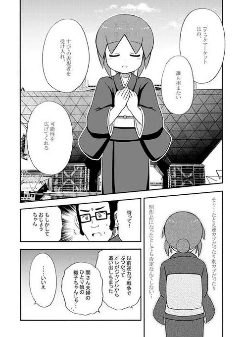 #ぼくらのコミケ史 