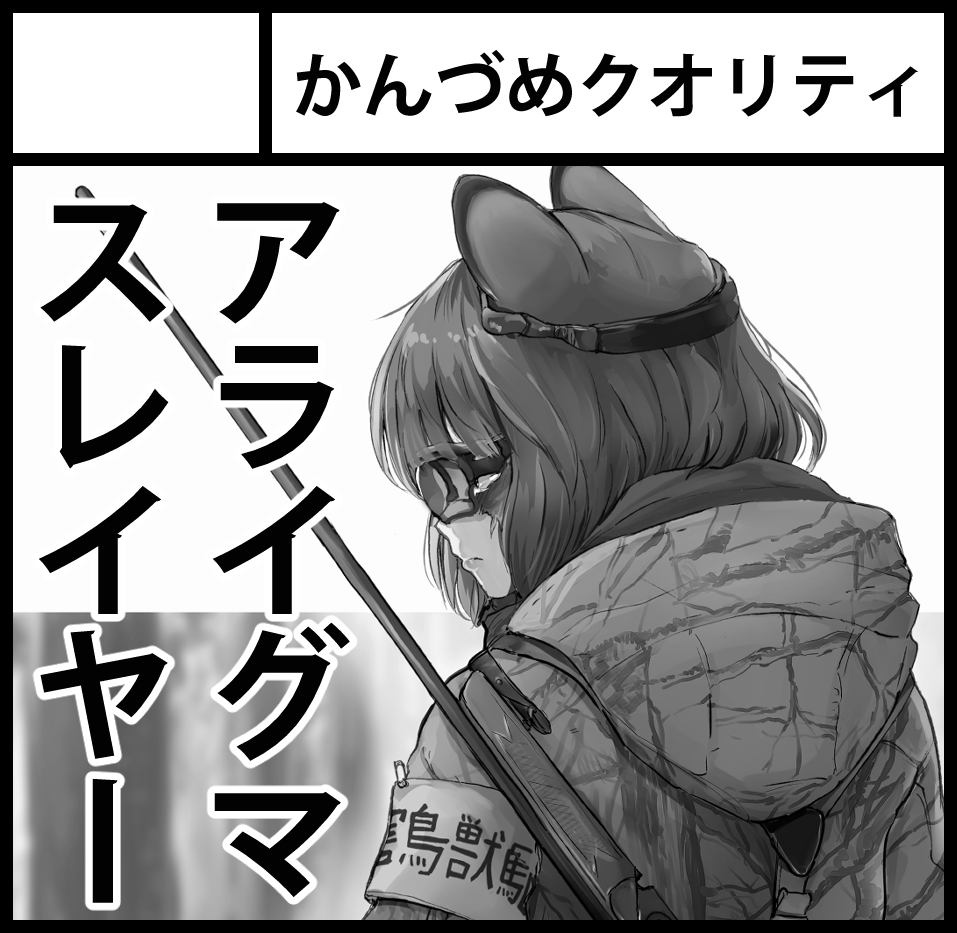 2026年5月17日にインテックス大阪2号館で開催予定のイベント「関西コミティア76」へサークル「かんづめクオリティ」で申し込みました。 

工夫がつきましてござる 