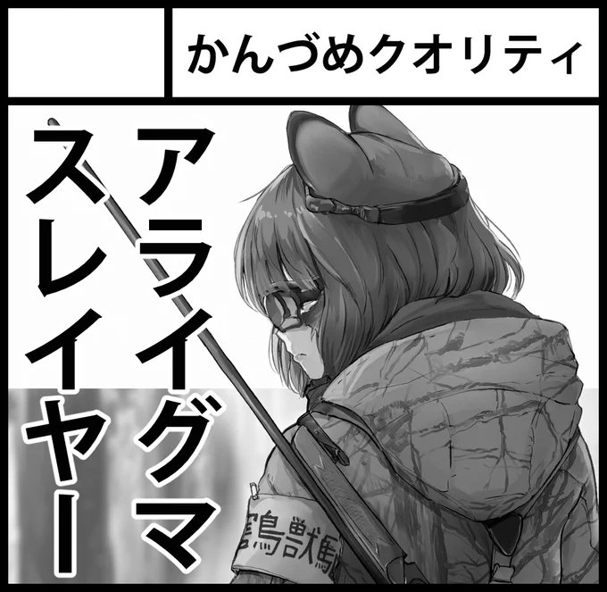 2026年5月17日にインテックス大阪2号館で開催予定のイベント「関西コミティア76」へサークル「かんづめクオリティ」で申し込みました。 

工夫がつきましてござる 