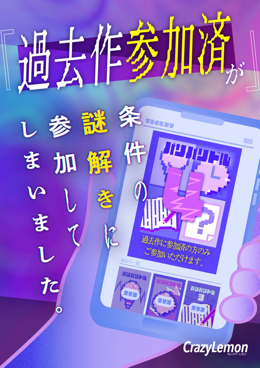 _ccreate's tweet photo. CrazyLemon様 謎解きイベント
"『過去作参加済』が条件の謎解きに参加してしまいました。"
メインビジュアルを制作いたしました。

東京・大阪共にチケットが残り僅かのようなので
気になる方はお早めに🍋

#クレモンバリバリ 
#クレモンナゾ https://t.co/X4FLGTrrys