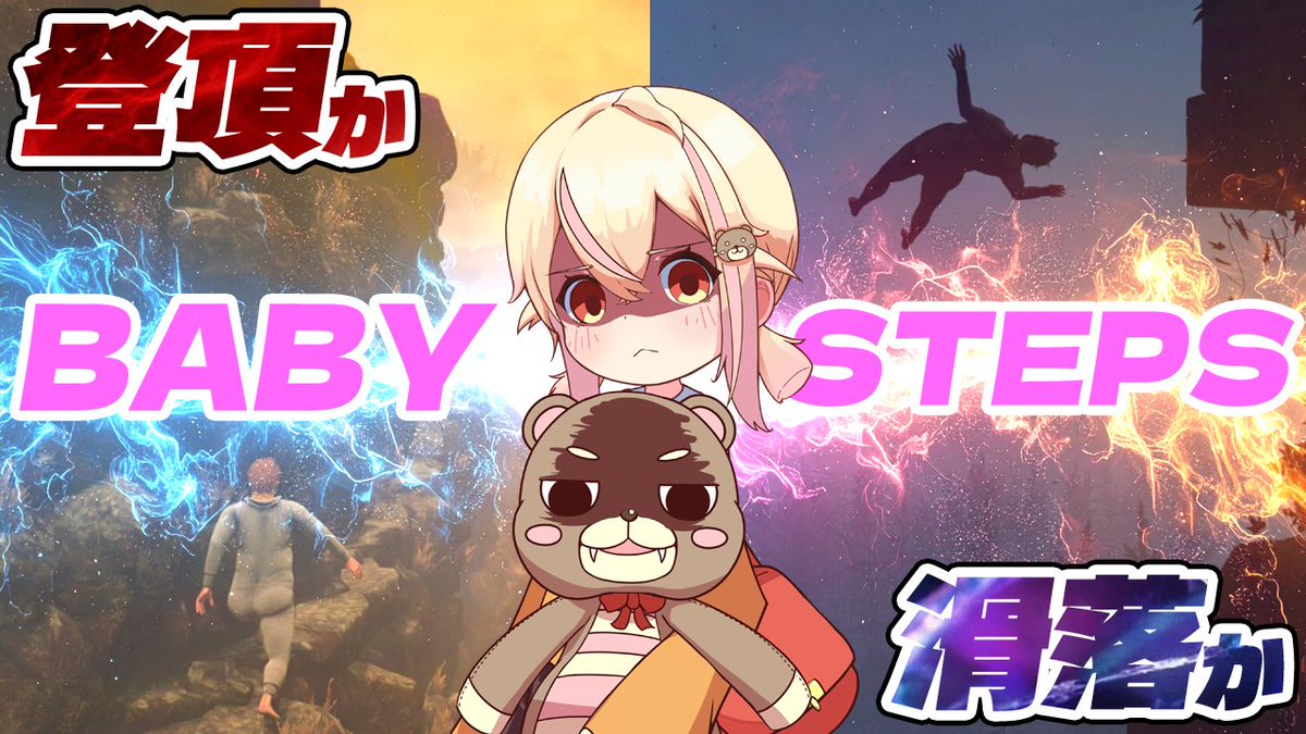 今日は19時から【BABY STEPS】地獄の登山編だよ👣」 「歩くだけなのに
