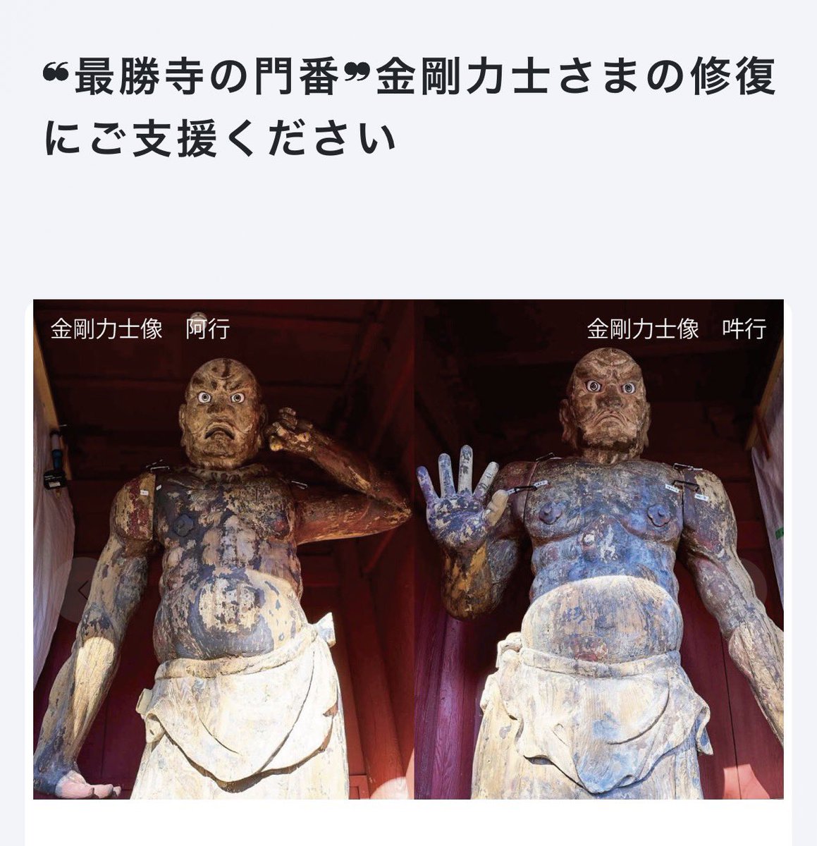 現在、毘沙門天のご開帳中の足利「#大岩山毘沙門天・最勝寺」さん