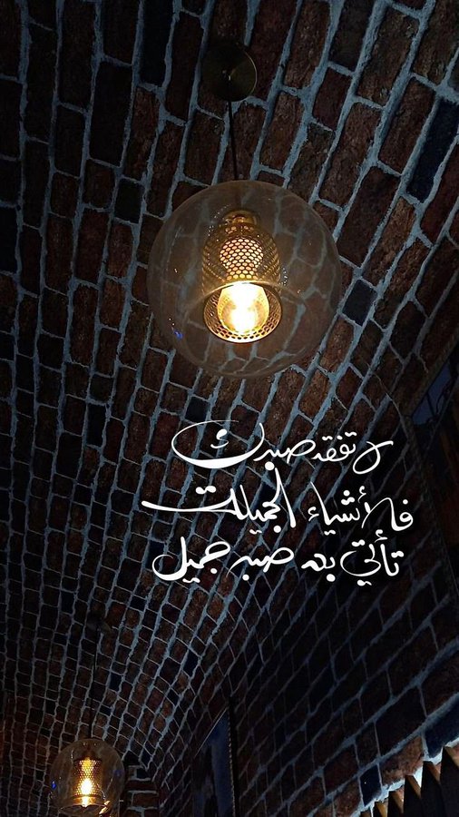 "
؛
؛
- وإذا مالت أغصانُ صبري ، فاصنع لها معجزة الإستقامة يا الله 💜".