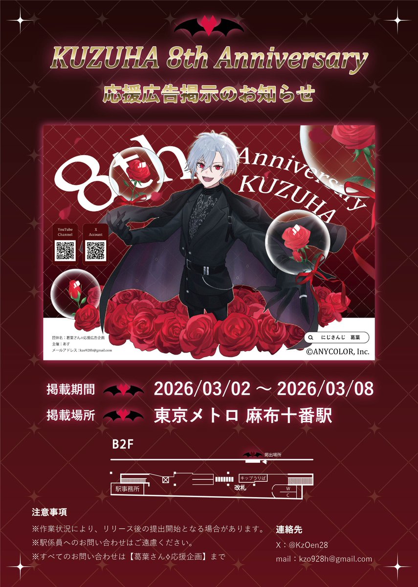 にじさんじ所属 葛葉さんの デビュー8周年を記念して、 本日より応援