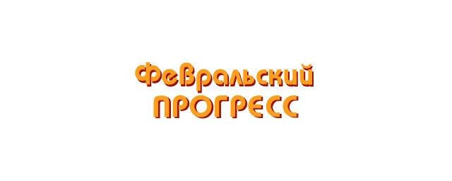 gaminme's tweet photo. Прогресс: февраль 2026: Доброго времени суток! Зимние месяцы прошли, как минимум по календарю, и на улице явно потеплело, по крайней мере в Санкт-Петербурге. Значки раздали, год начался, как мне кажется, с меньшей активности,… https://t.co/BdiuIaa0hS https://t.co/avl4DxStDj