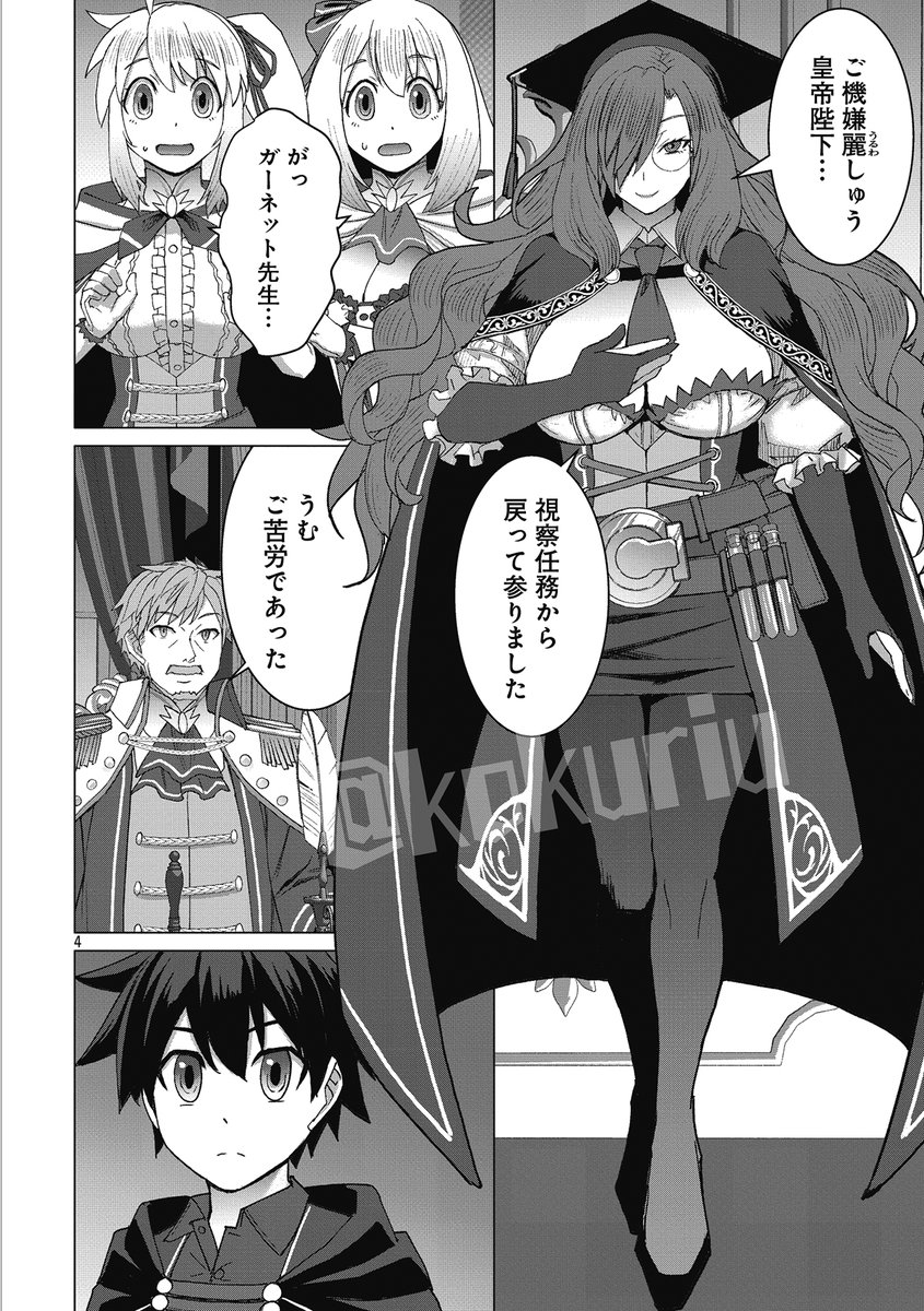 【お知らせ】ヤンチャンwebにて漫画版「転生無敗の異世界賢者」第39話前半配信開始しました。帝国に帰還したユーキは、ちょうど諸国視察の旅から戻ったアレリアたちの家庭教師ガーネットと面会することになったのだが…というお話です。どうぞよろしく～(雑誌リンクはリプの方にて) 