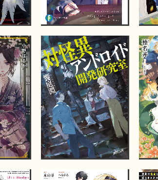 カクヨム10周年以来、「人」を超え「カクヨム100名作」となった饗庭淵です。凡夫のみなさん、初めまして