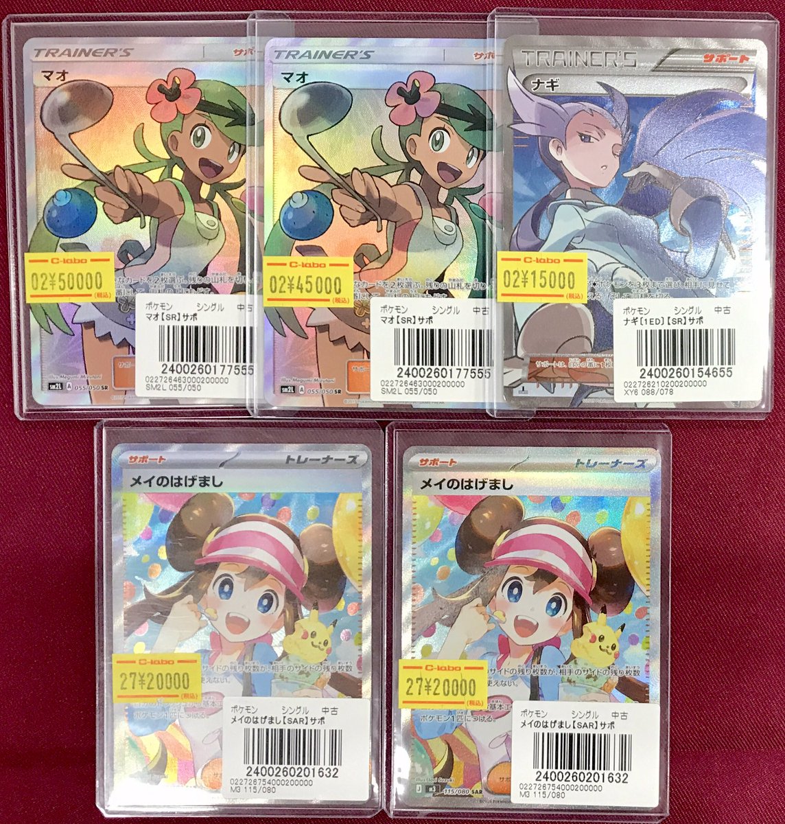 ポケモンカード 販売情報】 ✨マオ SR 055/050 ✨ナギ SR 088/078