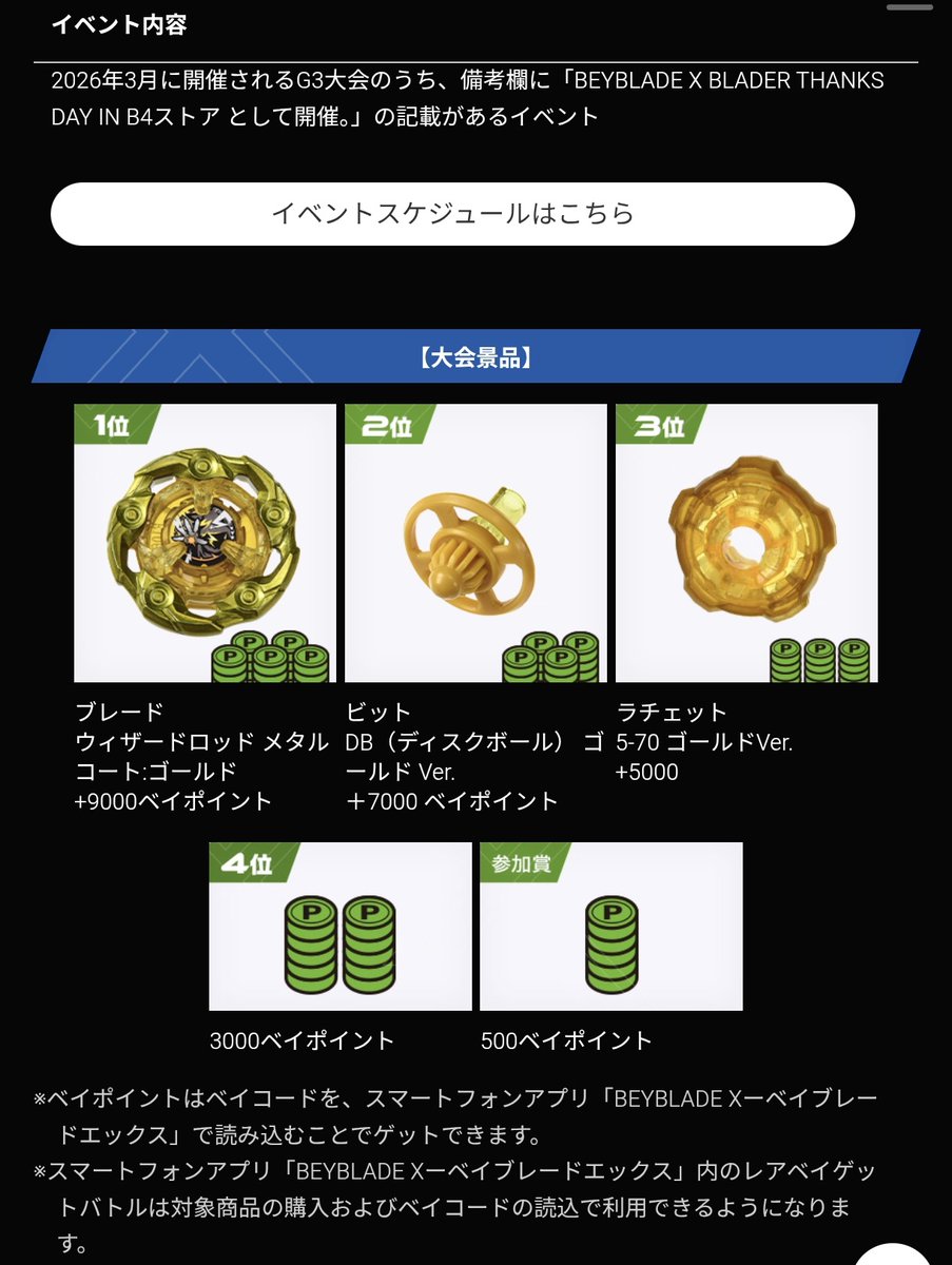 情報解禁されました！ 3/20（金）祝 緊急開催致します！ #ベイブレード
