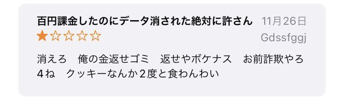 クッキークリッカーのパチモンのレビューヤバい
特に最後の一文が良い味出してる