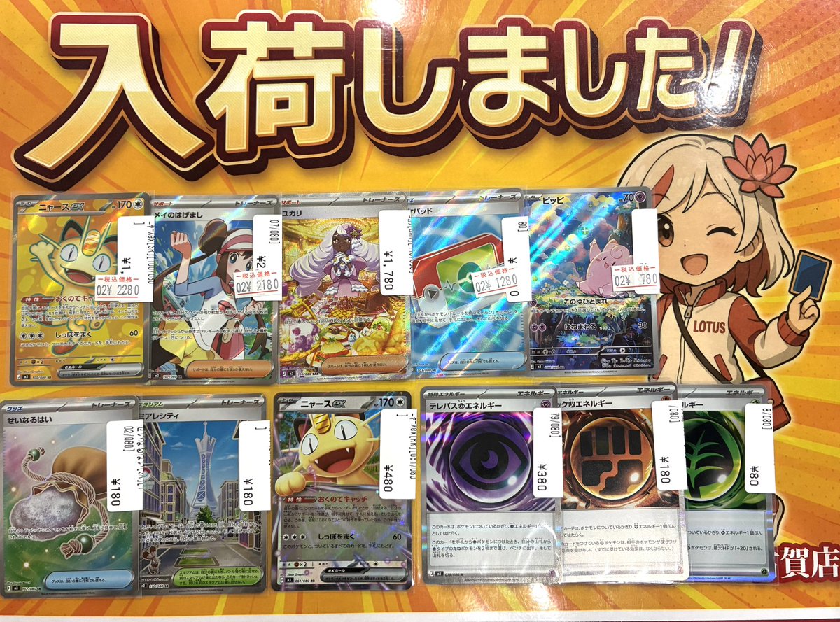 ✨入荷情報✨】 #ポケモンカード #ムニキスゼロ ニャースex SR メイの