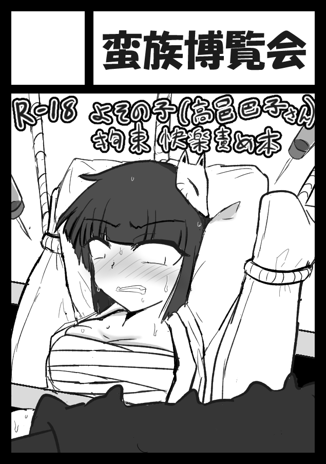 なつこみ、申し込んどきました
前回落ちたリベンジということでまた巴子さんお借りしてます(以前描きかけのやつとは別の本のつもり)(あれもやらんとね…)

サクカ、これぐらいならR-18には程遠いし大丈夫ダヨネ多分ネ 