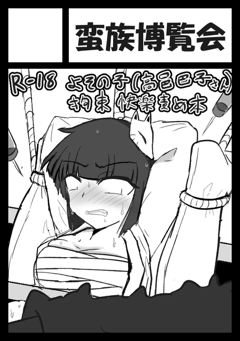 なつこみ、申し込んどきました
前回落ちたリベンジということでまた巴子さんお借りしてます(以前描きかけのやつとは別の本のつもり)(あれもやらんとね…)

サクカ、これぐらいならR-18には程遠いし大丈夫ダヨネ多分ネ 