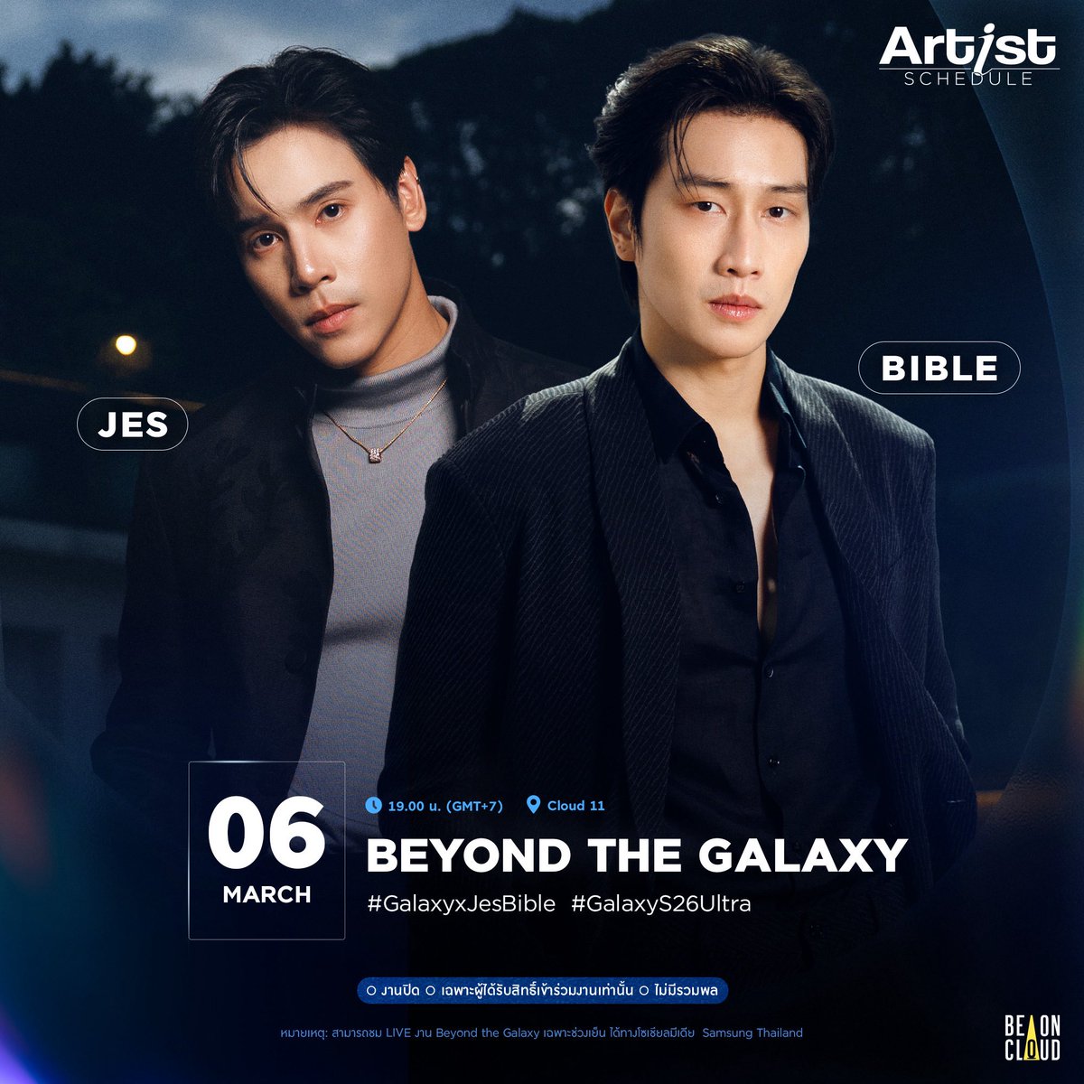 📍 ตารางงานศิลปิน BeOnCloud 
🗓 วันจันทร์ที่ 2 มีนาคม - วันจันทร์ที่ 9 มีนาคม 2569

#BeOnCloud