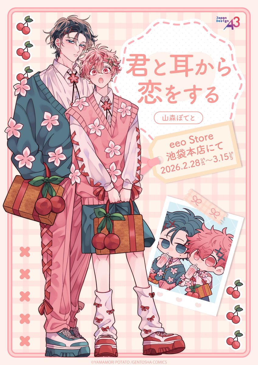 𓏸𓈒🌸𓂃発売中𓂃🌸𓈒𓏸 #山森ぽてと 先生 『#君と耳から恋をする