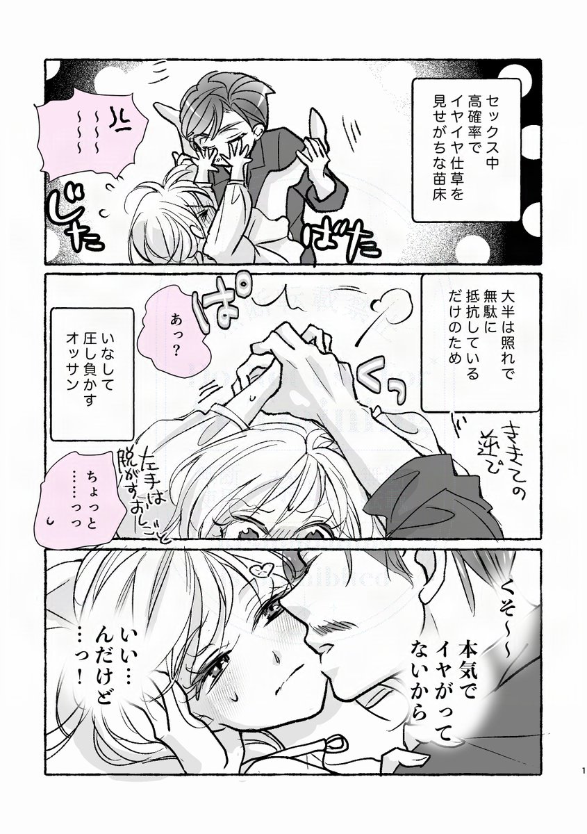 ２・３p目は保険でセンシティブに。
お昼休みに上げたかったけどギリギリになってしまった〜💦
#オッサンと苗床
