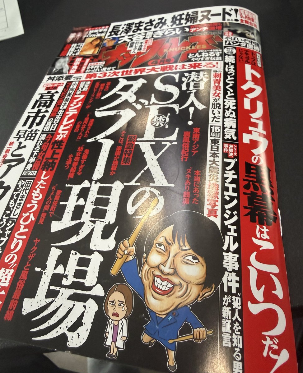 Yebisu3150's tweet photo. 実は…
実話ナックルズにオレ載ってるのよね😎
ヒマな人は見てね😁 https://t.co/p7F1DmKW6T