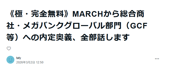 basedontatymltn's tweet photo. 「MARCHから総合商社3社に内定」や「面接無敗」というワードで注目いただくことが増えたので、noteに纏めてみました。
勿論、完全無料です。
内容的には本質を突いたつもりですが、古くなっているかもしれませんが、より多くの方に役立てれば幸いです。https://t.co/ChlkBeVhDf https://t.co/IU8SoY4Xgw