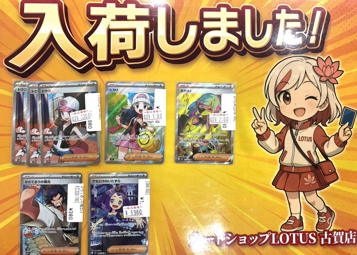✨入荷情報✨】 #ポケモンカード トウコ SR ヒカリ SR カナリィ SR