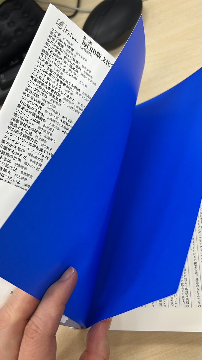 見本が届いた！
ちなみに本の見返しが、
前は赤、後ろは青のオシャレさん。
堀の中と外を表現しております。