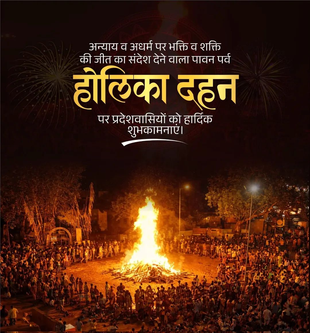 jatrana_vikash's tweet photo. अधर्म पर धर्म की और असत्य पर सत्य की विजय 
के पावन प्रतीक होलिका दहन की 
आप सभी को हार्दिक शुभकामनाएं।
यह पवित्र अग्नि हम सबके जीवन से 
समस्त नकारात्मकता का दहन कर 
नवचेतना का प्रकाश प्रसारित करे।
#halka #badhra #अपनों #viralchallenge
 #शुभकामनाएं #भाईचारा #challenge https://t.co/aCQWEdg05N