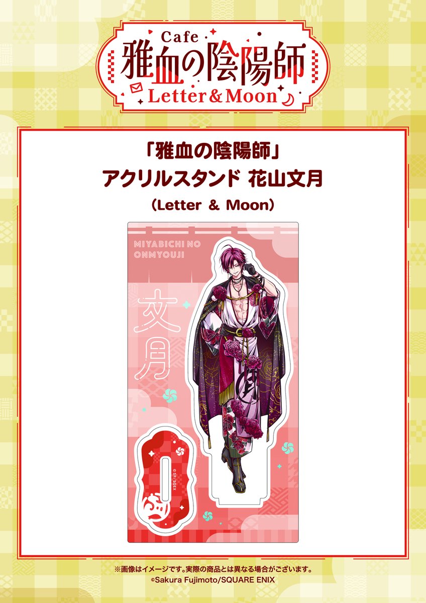 ✧✧#雅血の陰陽師 グッズ紹介✧✧ 🌙アクリルスタンド 花山文月
