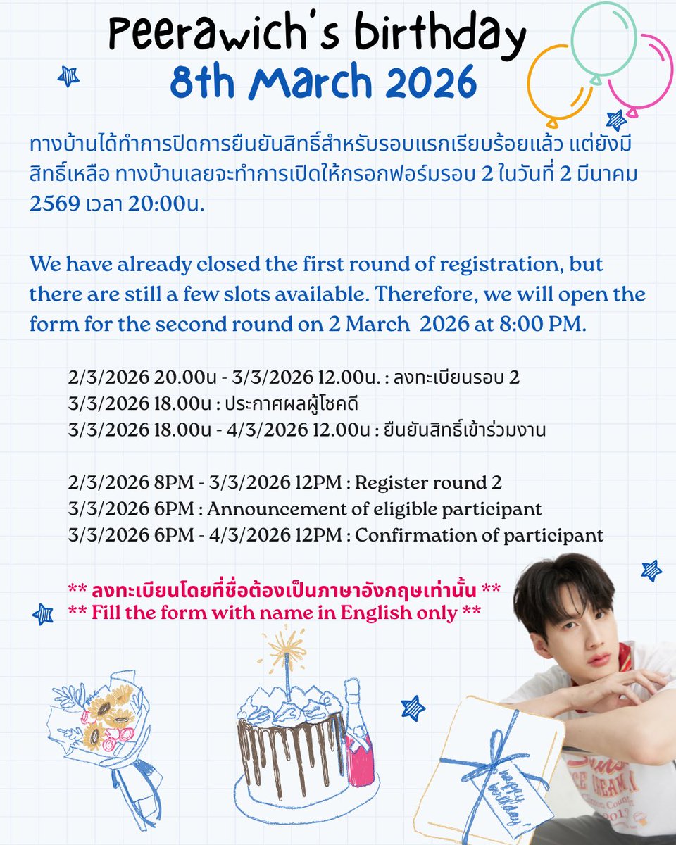 ประกาศรายชื่อคนที่ยืนยันสิทธิ์รอบแรก และ รายละเอียดเกี่ยวกับการลงทะเบียนรอบ 2

Announcement of the list of those who confirmed their eligibility in the first round and details regarding registration for the second round.

#ppeerawich 
#พราวของพี 
#heartofpeerawich
