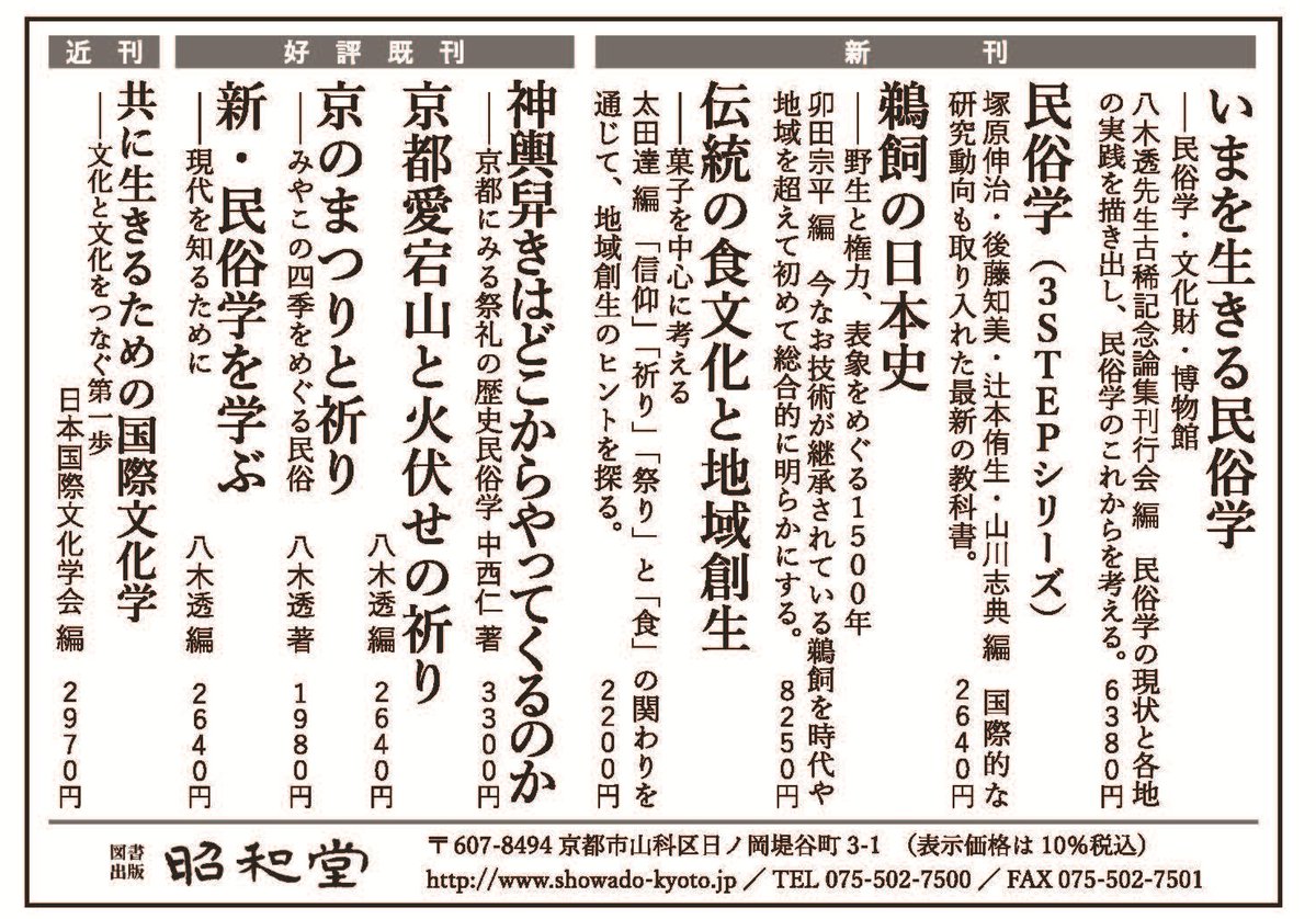 書評掲載・広告掲載】『京都民俗』第44号（2025年11月）に、中西仁