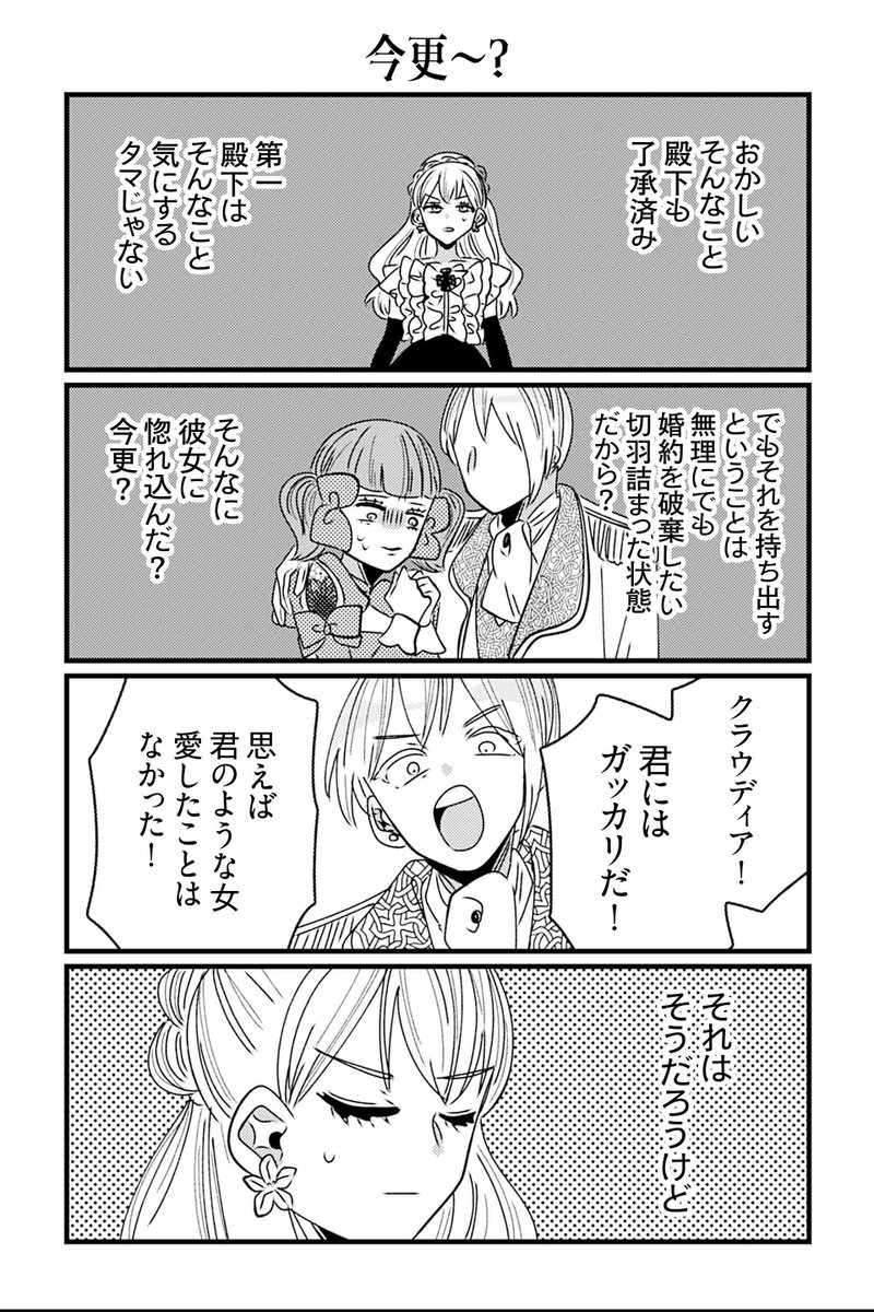 【今更～?】岡野く仔『悪役令嬢の四畳半』 #ツイ4 