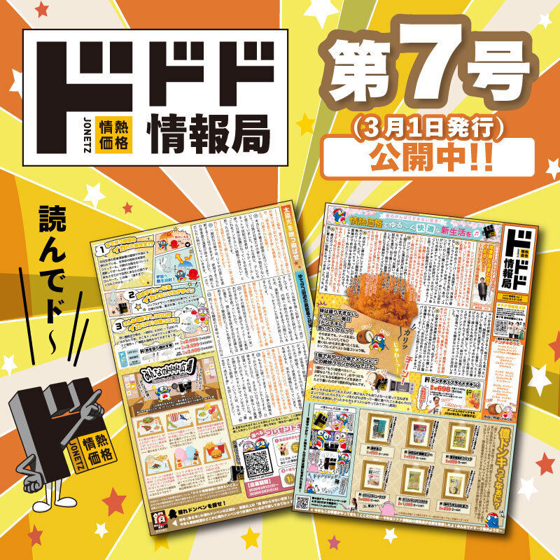 驚安の殿堂 ドン・キホーテ🐧 (@donki_donki) / Posts / X