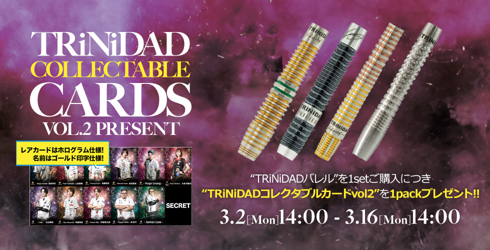 ✨限定プレゼント企画✨️ キャンペーン期間中に“#TRiNiDAD バレル”を