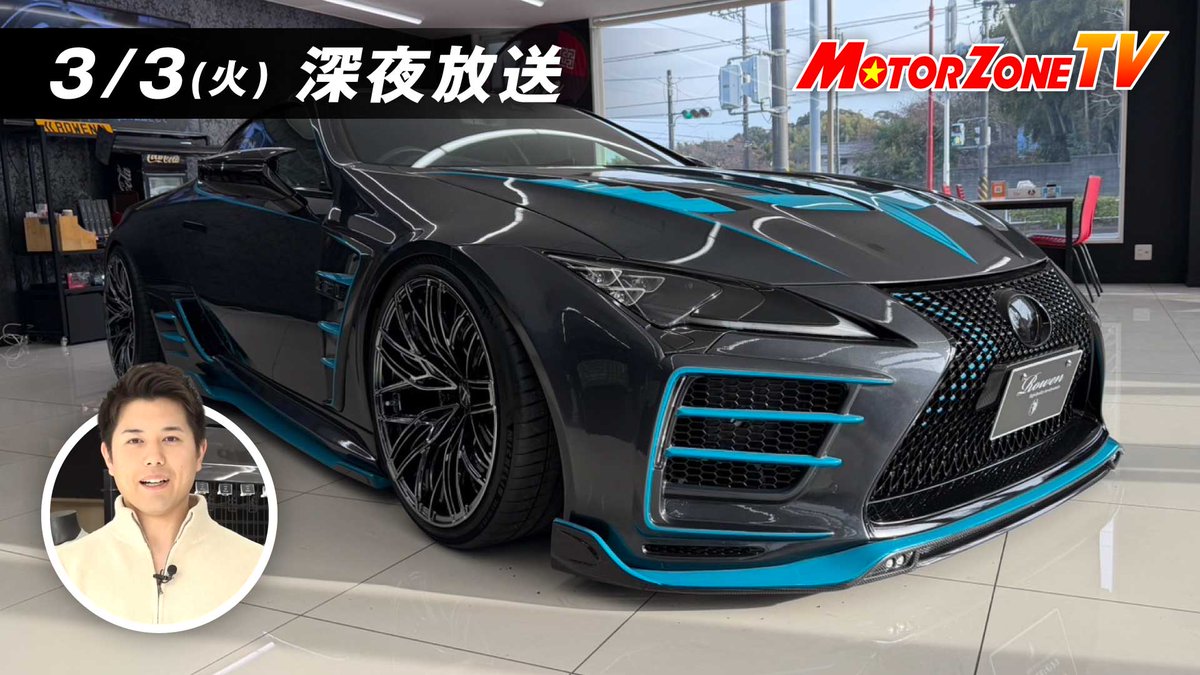 motorzone_tv's tweet image. 毎週火曜 深夜放送の「モーターゾーンTV」🚙📺
3/3(火)の放送は【ROWEN 横浜】編
🎤リポーターは #勇翔 さんです🤗
ぜひご覧ください👀

放送の約1ヶ月後にYouTubeにて公開しています
HP👉motorzone.co.jp
#モーターゾーンTV #ROWEN