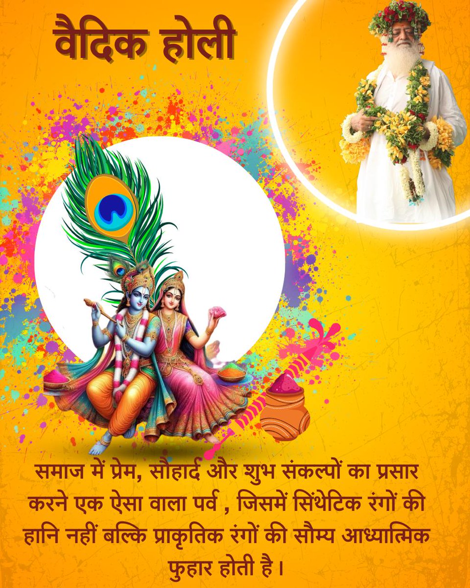 होली की रात अलोना (बिना नमक का) भोजन स्वास्थ्य के लिए अत्यंत हितकारी है। Sant Shri Asharamji Bapu Holika Dahan Spiritual Awakening #VedicHoli