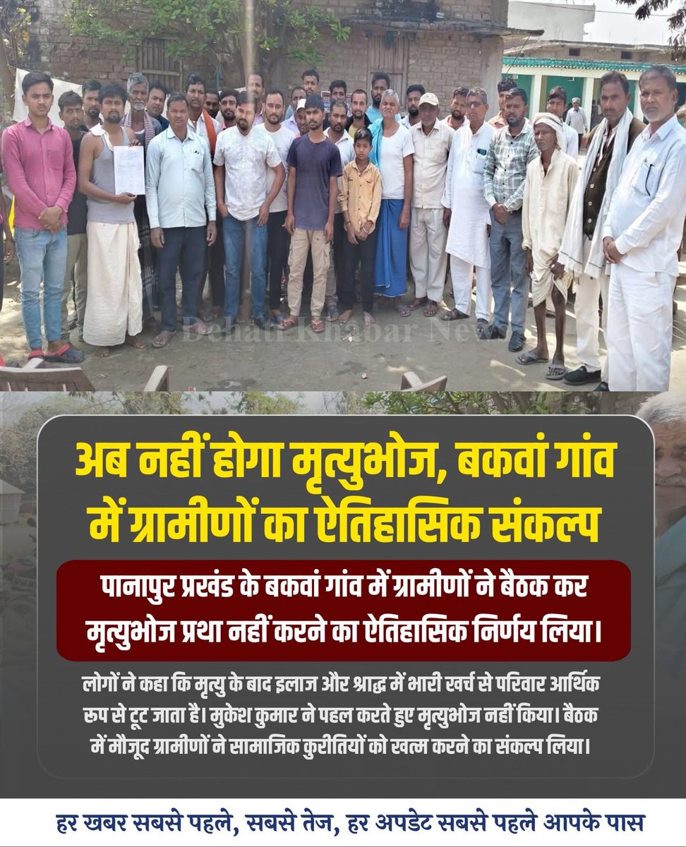 vikki___yadav's tweet photo. बकवां गांव का यह निर्णय वास्तव में ऐतिहासिक है और पूरे क्षेत्र के लिए प्रेरणा स्रोत है। https://t.co/mtkdqPNUXY
