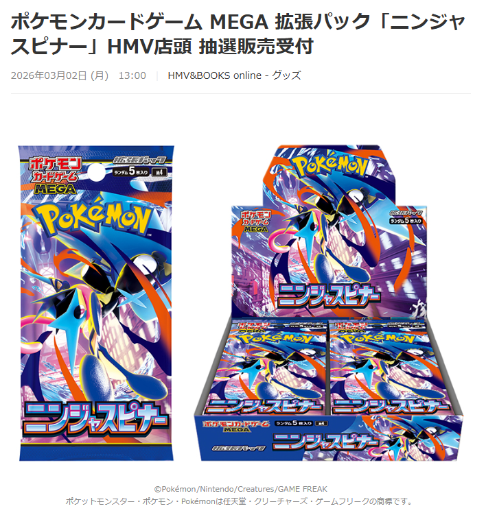 ち*！様 【抽選販売】ポケモンカードMEGA拡張パックニンジャスピナーBOX 抽選販売】ポケモンカードゲームMEGA拡張パック「ニンジャスピナー」の