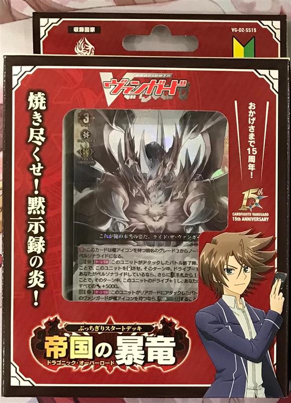 ヴァンガード】 「ぶっちぎりスタートデッキ 帝国の暴竜」好評発売中