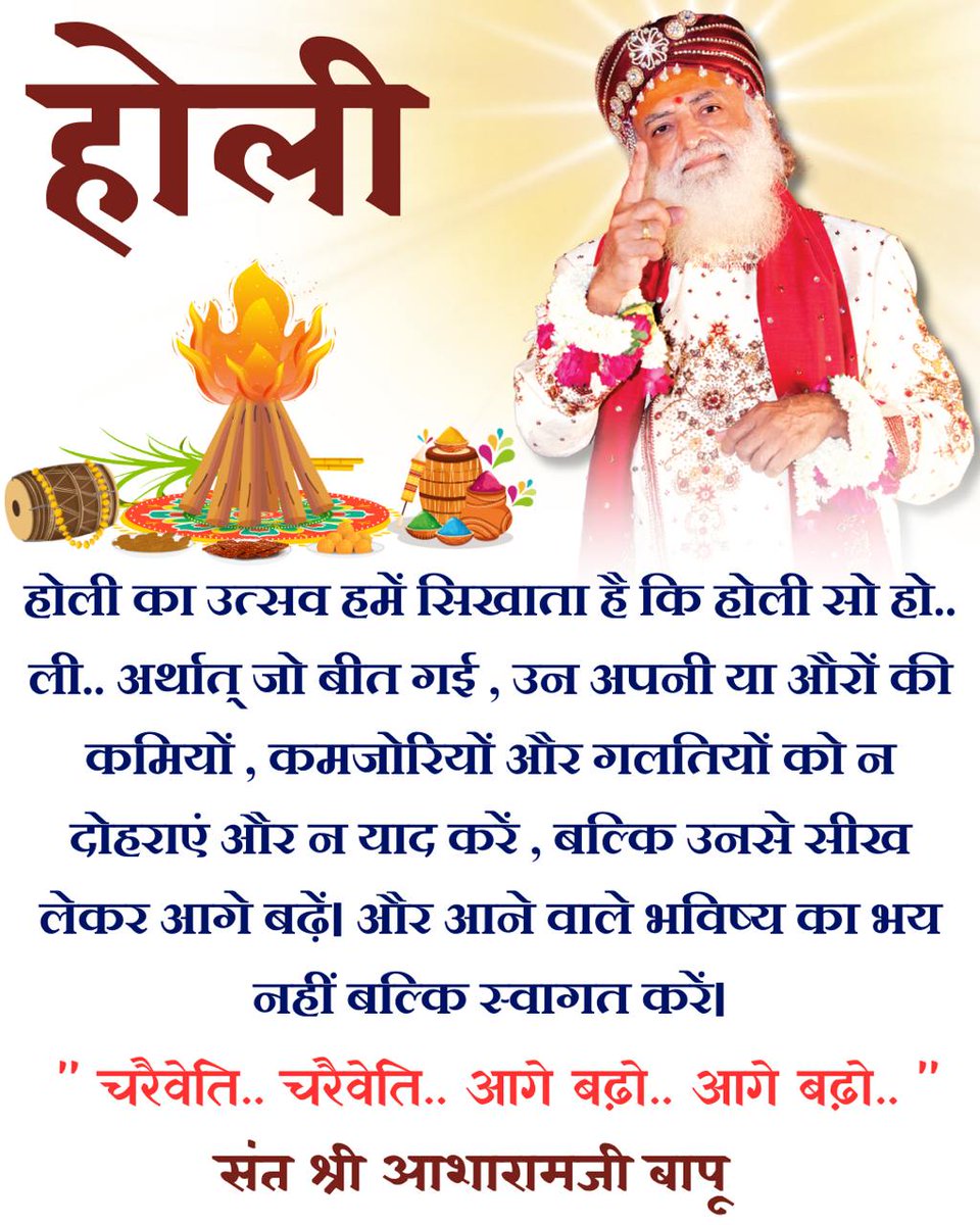 VedicHoli केवल रंगों का खेल नहीं, बल्कि Sant Shri Asharamji Bapu के अनुसार Holika Dahan के माध्यम से आत्मा की Spiritual Awakening का पर्व है। #VedicHoli