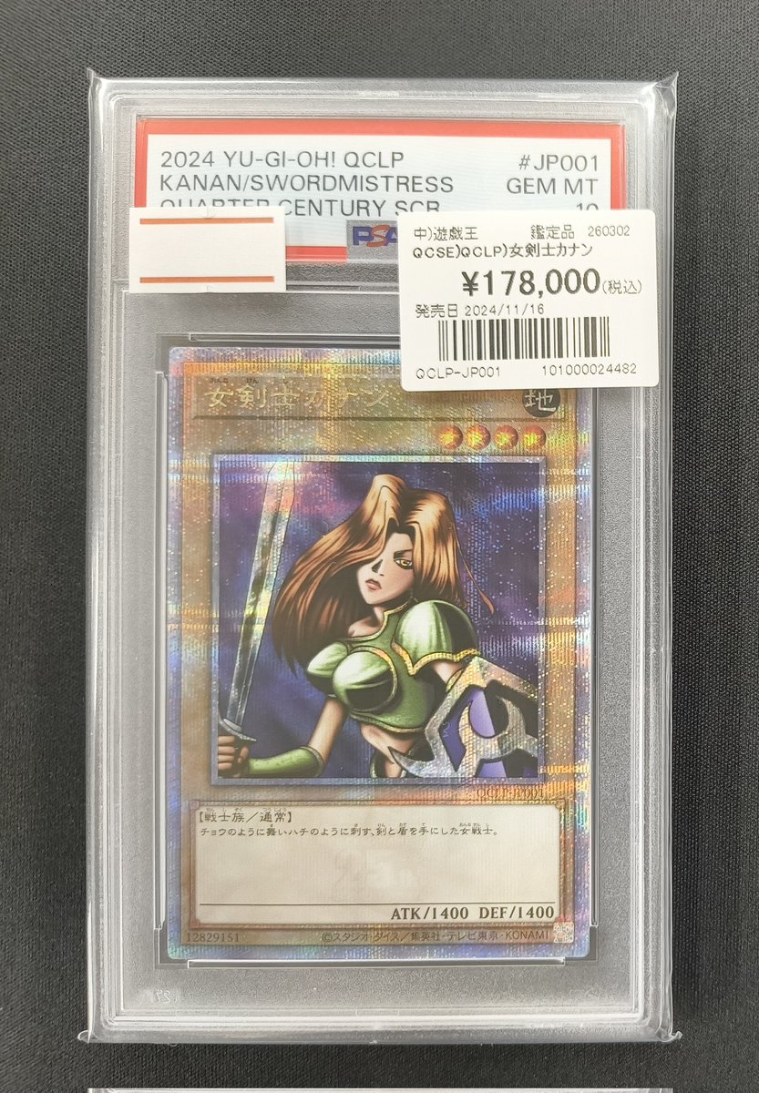 ❤⚔️#遊戯王 鑑定品情報⚔️❤ 女剣士カナン 25thシークレットレア