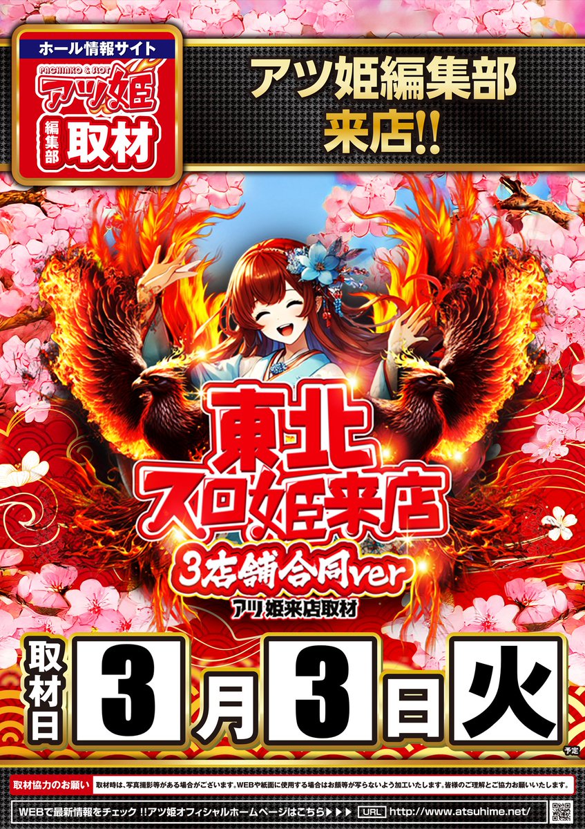 🔥🔥🔥🔥🔥🔥 🦅3⃣月3⃣日(火)🦅 🦅朝8⃣時開店🦅 🔥🔥🔥🔥🔥🔥 さ