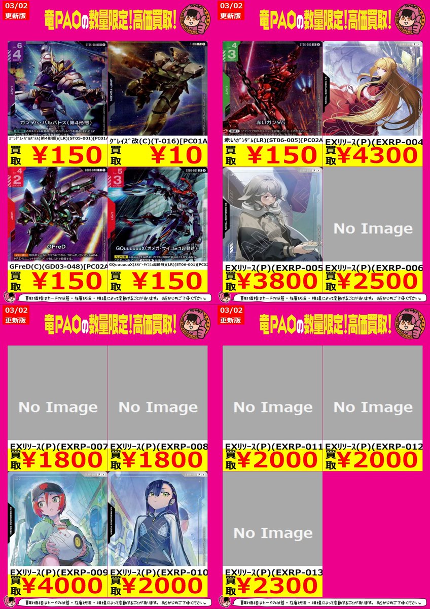 🔥八PAO全力買取🔥 #ガンダムカードゲーム #GCG アッセンブルセットの