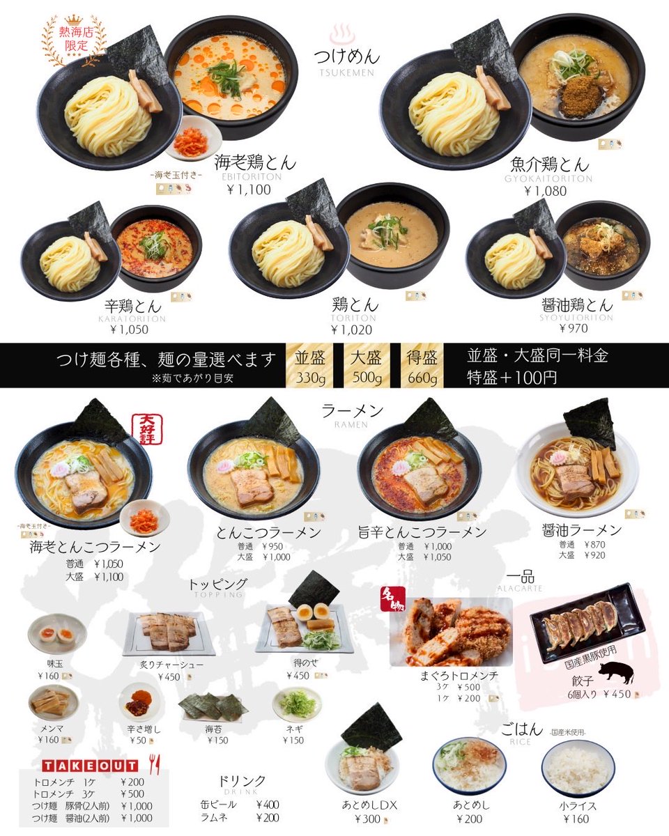 AtamiTsukemen's tweet photo. 【おすすめ】

大好評❗️
この時期だけの『塩とんこつ』販売中です❗️

1️⃣豚骨を塩でサッパリ
『塩とんこつつけ麺』
『塩とんこつラーメン』

2️⃣海老と豚骨のマリアージュ
『海老塩とんこつつけ麺』
『海老塩とんこつラーメン』

是非お試し下さい。

#熱海グルメ #熱海ランチ
#atamigourmet #atami https://t.co/tDB3rj7q1L