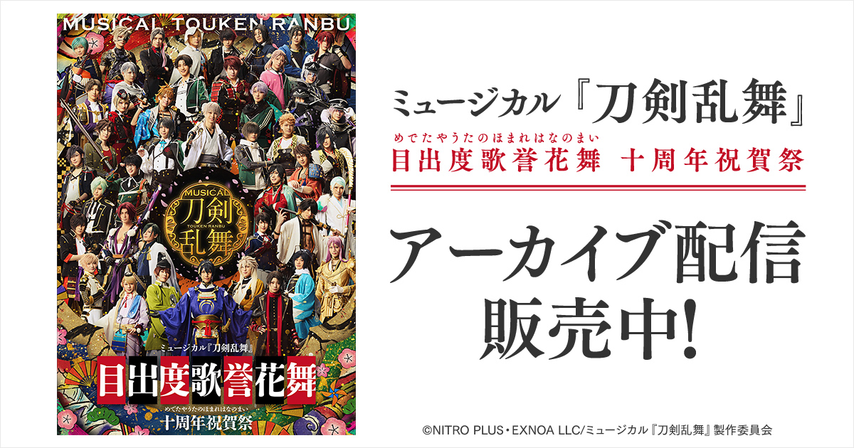 DMM TV 2.5次元・舞台【公式】 tweet media