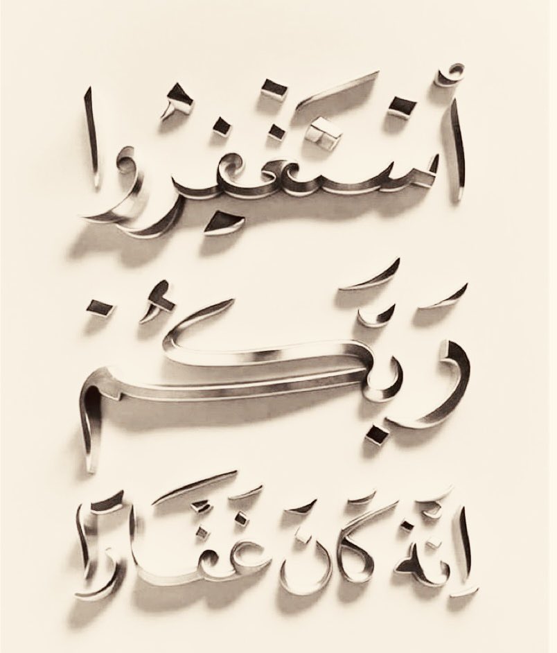 ٰٰٰٰٰٰهل من مستغفر ؟ٰٰٰٰٰ