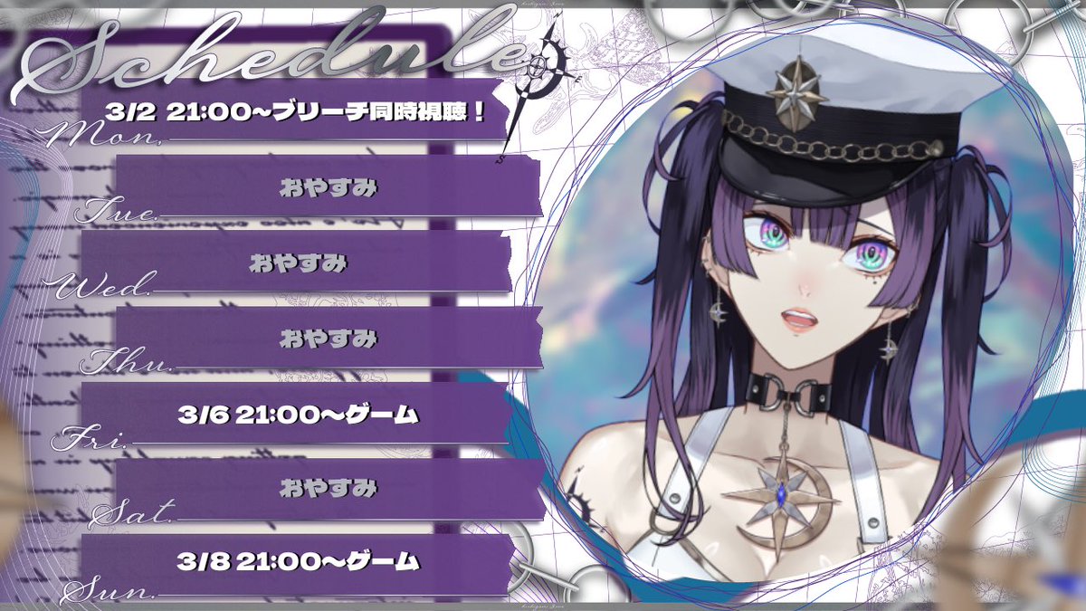 3/2～のスケジュール！上げ直しごめん！ 今日は21時から同時視聴です😎🍿