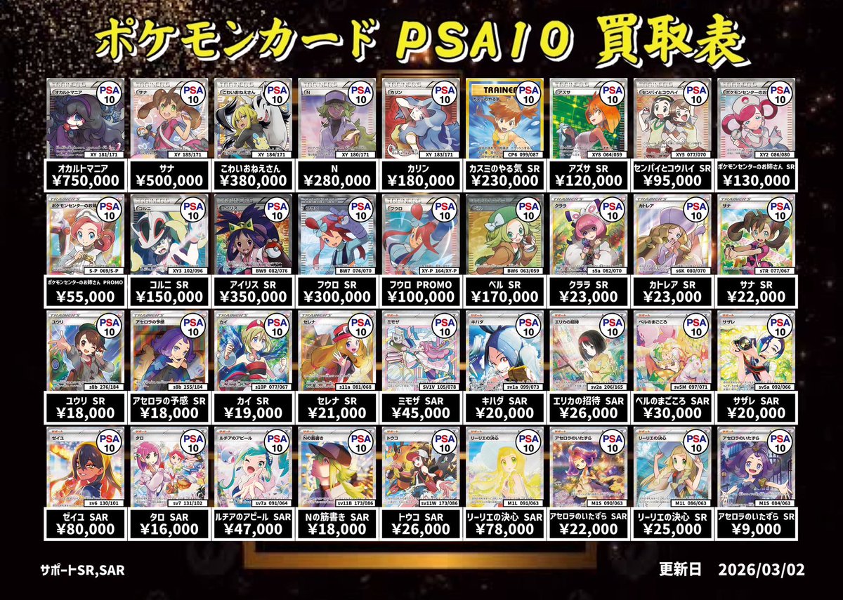 ⭐️トレカ道楽 福岡天神店⭐️ #トレカ道楽福岡天神店最新買取表