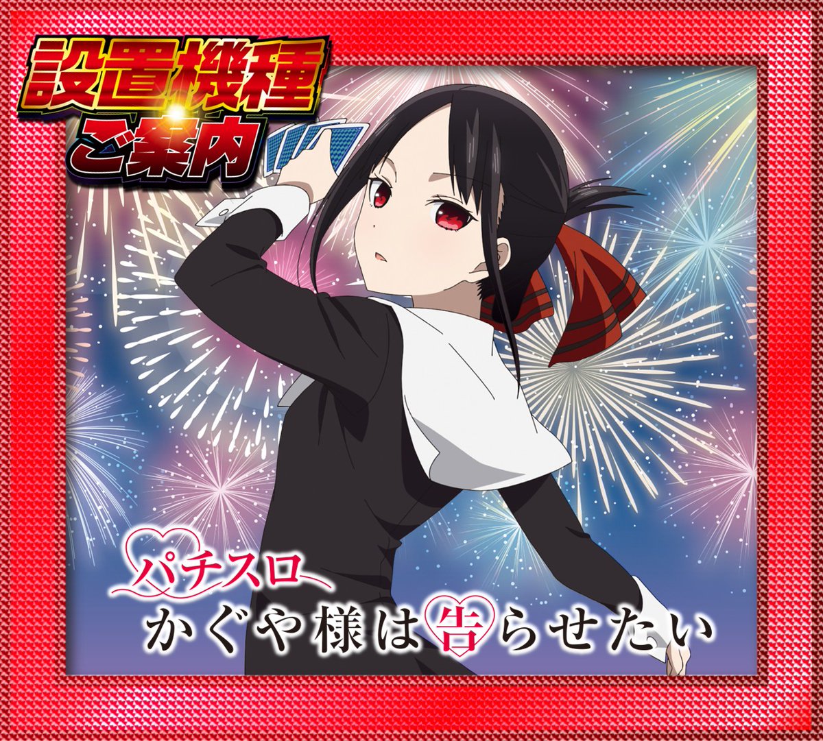 今日は新台入替初日！ スロットはかなり移動台多いので 迷われていたら