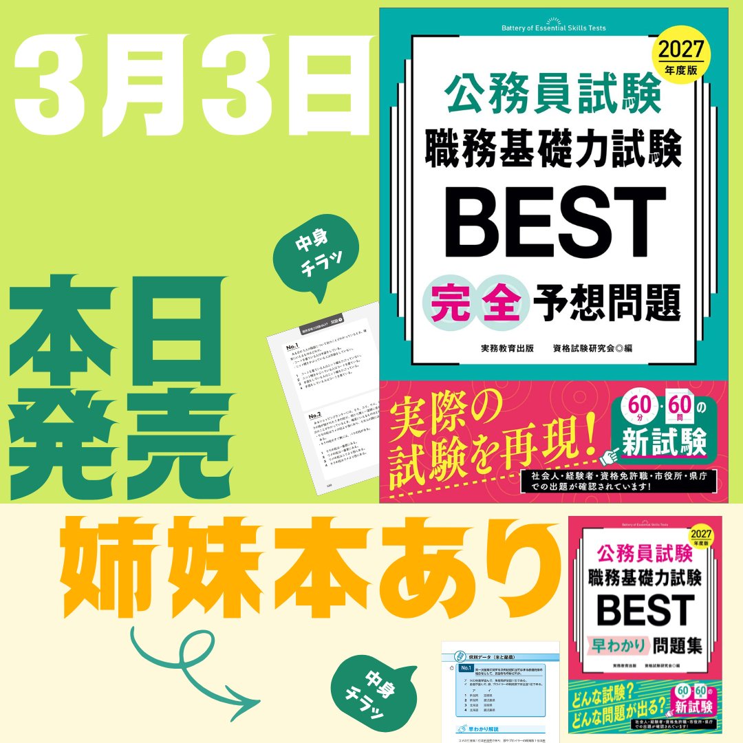 公務員試験 受験ジャーナル編集部 (@jitsumu_jj) / Posts / X
